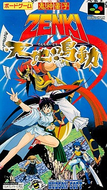 鬼神童子ZENKI 天地鳴動 ボード スーパーファミコン