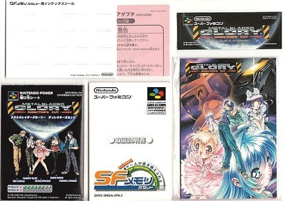 メタルスレイダーグローリー ディレクターズカット SFメモリカセット プリライト版 スーパーファミコン
