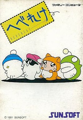 へべれけ ファミコン