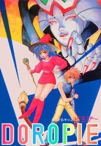 まじかるキッズ どろぴー ファミコン