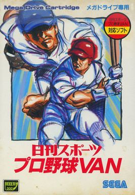 日刊スポーツ プロ野球VAN メガドライブ