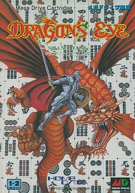 ドラゴンズアイ プラス 上海III メガドライブ