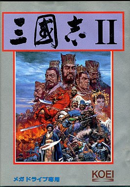 三國志II メガドライブ