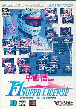 中嶋悟監修 F1 SUPER LICENSE メガドライブ