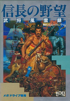 信長の野望 武将風雲録 メガドライブ