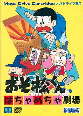 おそ松くん はちゃめちゃ劇場 メガドライブ