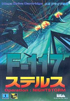 F117ステルス オペレーション：ナイトストーム メガドライブ