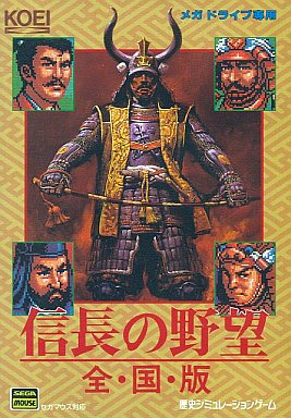信長の野望 全国版 メガドライブ