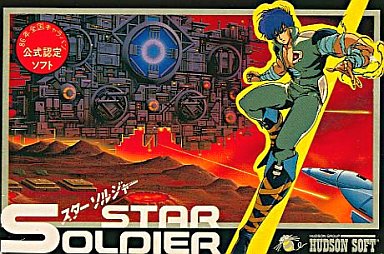スターソルジャー ファミコン