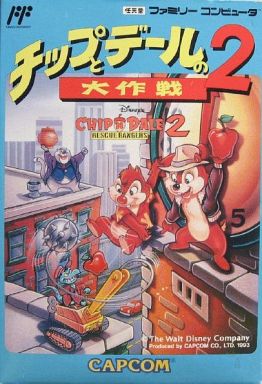 チップとデールの大作戦2 ファミコン