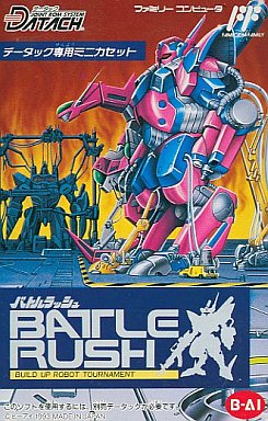 データック バトルラッシュ ファミコン