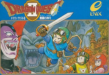 ドラゴンクエストII ファミコン