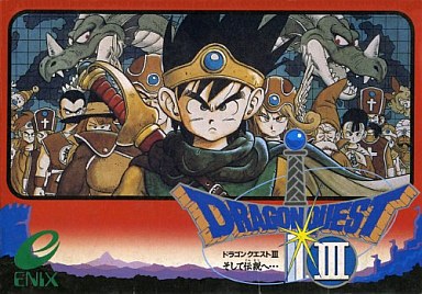 ドラゴンクエストIII ファミコン