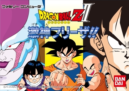 ドラゴンボールZ2 激神フリーザ!! ファミコン