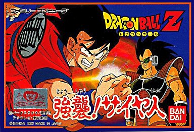 ドラゴンボールZ 強襲サイヤ人 ファミコン