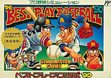 ベストプレープロ野球’90 ファミコン