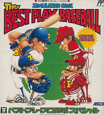 ベストプレープロ野球スペシャル ファミコン