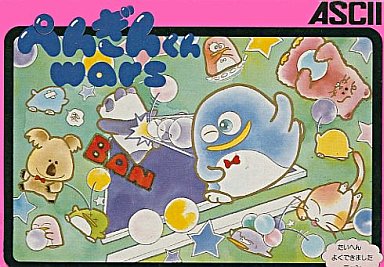 ぺんぎんくんWars ファミコン