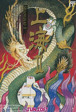 上海II ファミコン