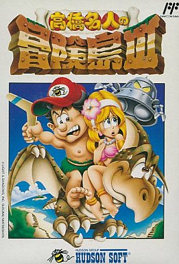 高橋名人の冒険島III ファミコン