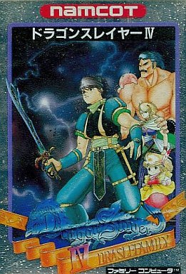 ドラゴンスレイヤーIV ファミコン