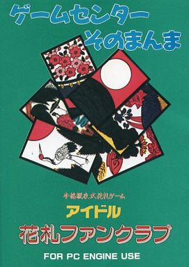 アイドル花札ファンクラブ トールケースサイズ PCエンジンHuカード
