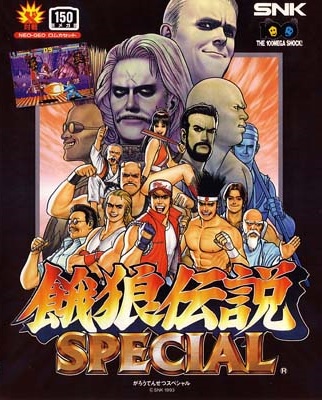 餓狼伝説スペシャル ネオジオROM