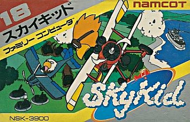 スカイキッド ファミコン