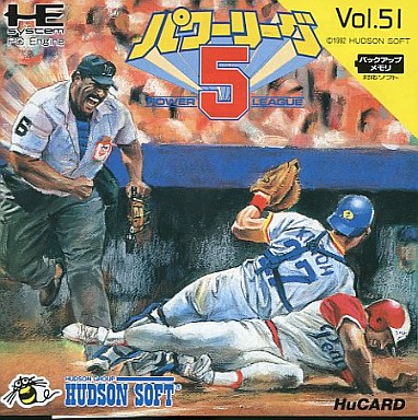 パワーリーグV PCエンジンHuカード