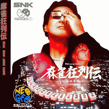 麻雀狂列伝 ネオジオCD