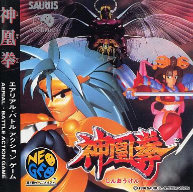 神凰拳 ネオジオCD