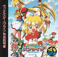 ティンクルスタースプライツ ネオジオCD