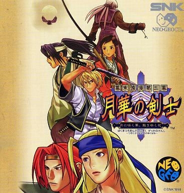 月華の剣士2 ネオジオCD