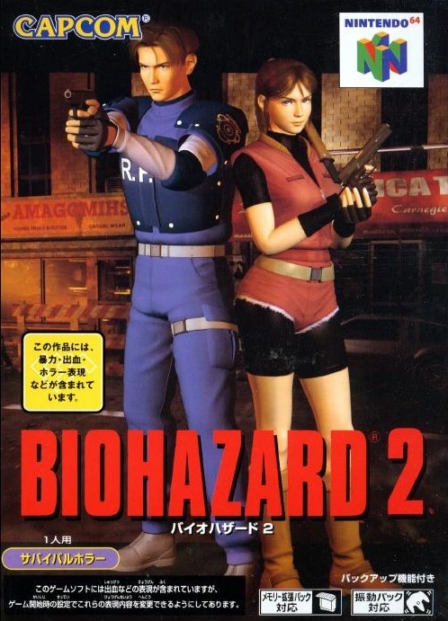 バイオハザード2 任天堂64