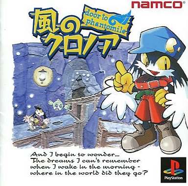 風のクロノア プレイステーション