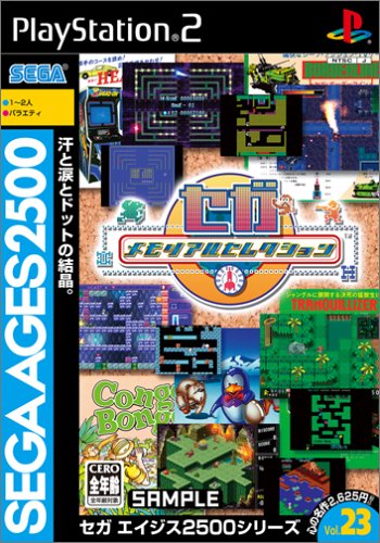 SEGA AGES 2500 シリーズ Vol23 セガメモリアルセレクション プレイステーション2
