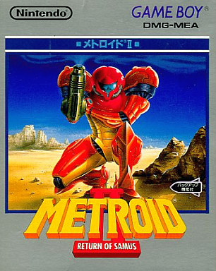 メトロイド2 ゲームボーイ
