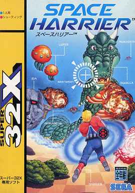 スペースハリアー スーパー32X