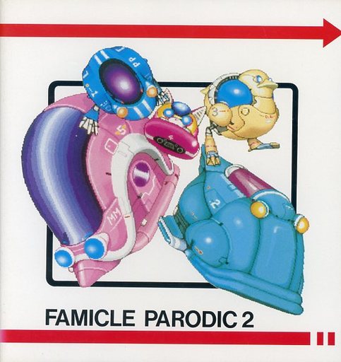 ファミクル パロディック2 MSX2/MSX2+ 3.5インチソフト