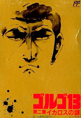 ゴルゴ13 第2章 ファミコン