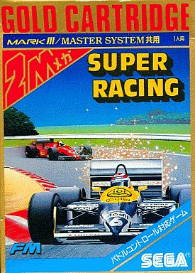 スーパーレーシング セガ マーク3