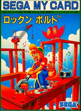 ロックンボルト セガSG1000 マイカード