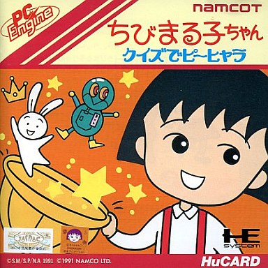 ちびまる子ちゃん クイズでピーヒャラ PCエンジンHuカード