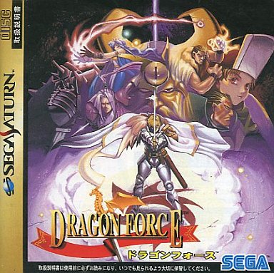 ドラゴンフォース セガサターン