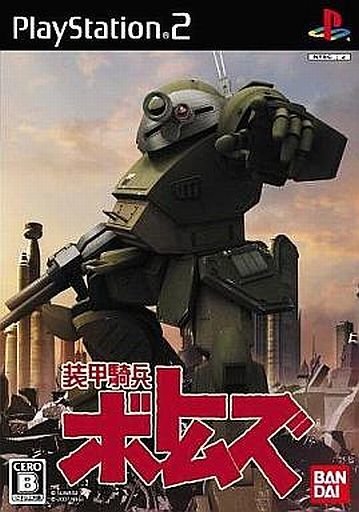 装甲騎兵ボトムズ プレイステーション2