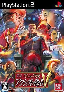 機動戦士ガンダム ギレンの野望 アクシズの脅威V プレイステーション2