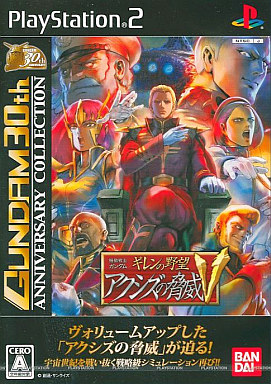 機動戦士ガンダム ギレンの野望 アクシズの脅威V 廉価版 プレイステーション2