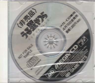 うる星やつら 体験版 メガCD