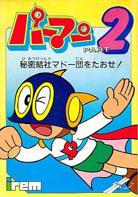 パーマン PART2 秘密結社マドー団を倒せ! ファミコン