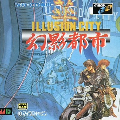 幻影都市 ILLUSION CITY メガCD